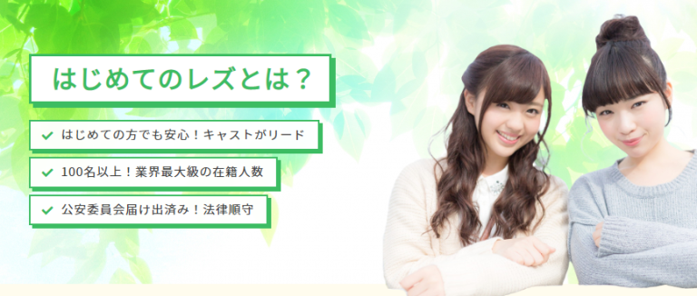 はじめてのレズ