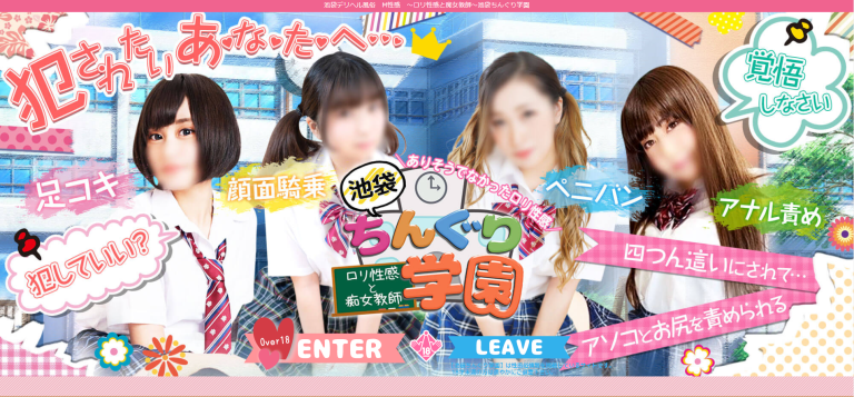 ちんぐり学園