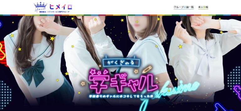 学校帰りのギャルに手コキしてもらった件（※閉店）
