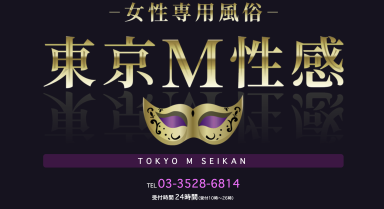 東京M性感