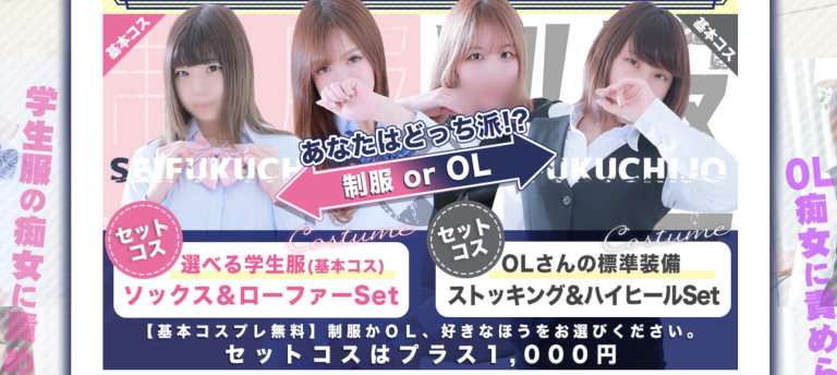 制服痴女　※閉店