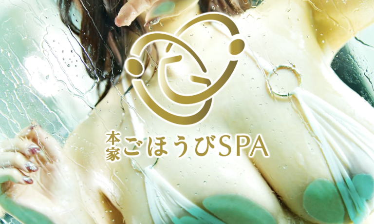本家ごほうびSPA　五反田店 ※閉店
