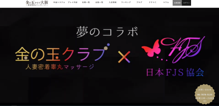 金の玉クラブ大阪