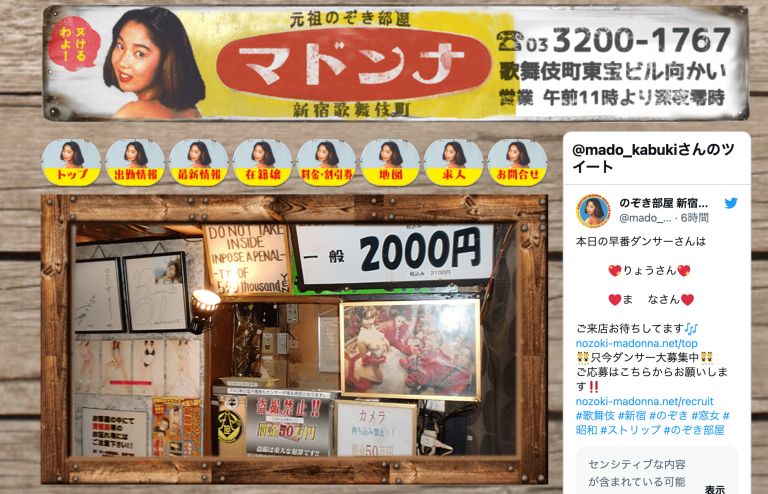 マドンナ（新宿）