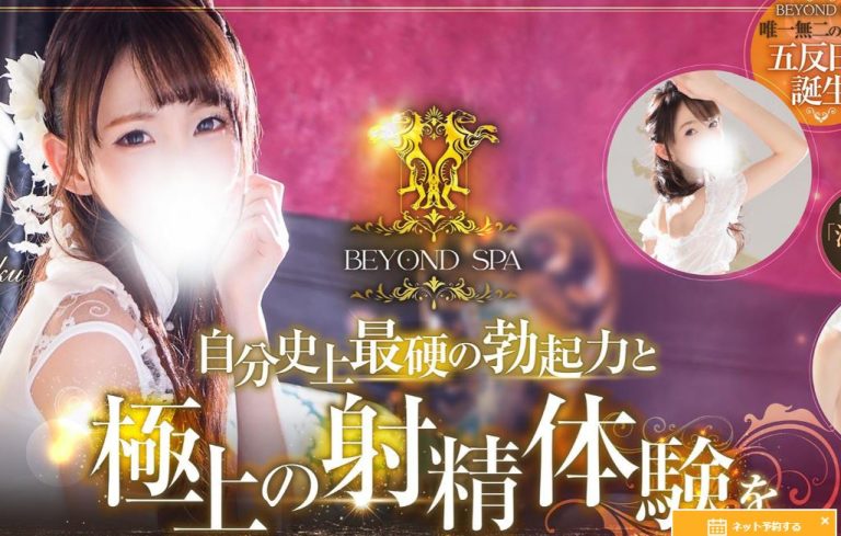 BEYOND　SPA　五反田