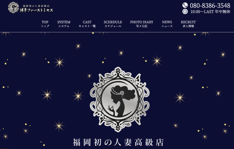 博多ファーストミセス　※閉店