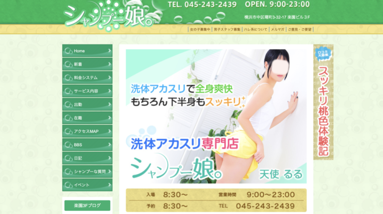シャンプー娘