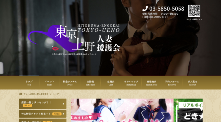 人妻援護会上野店