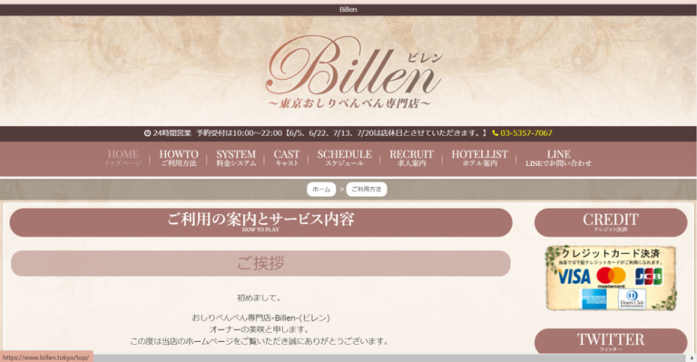 Billen（ビレン）