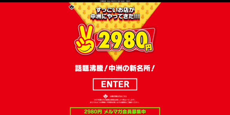 2980円