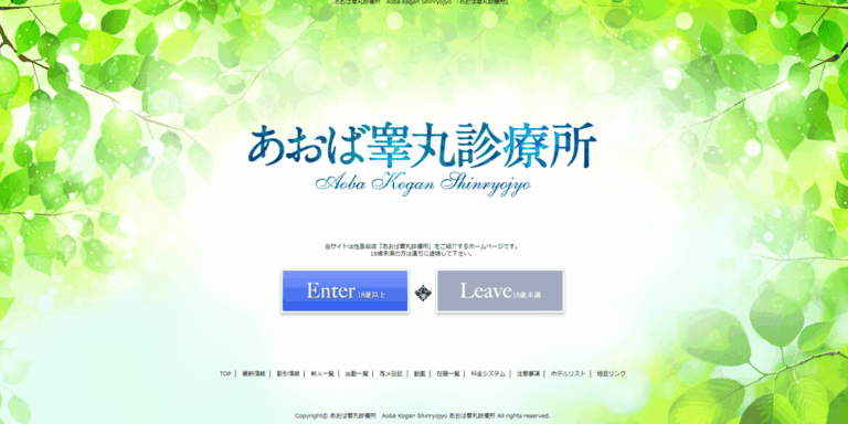 あおば睾丸診療所
