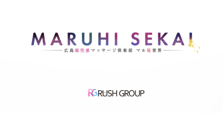 マル秘世界