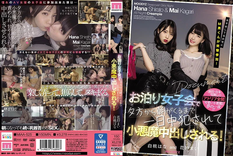 【独占】女子会してるお宅にM男くんが突撃参加！ お泊り女子会で夕方から朝がくるまで一日中犯●れて小悪魔中出しされる！ 白桃はな 花狩まい