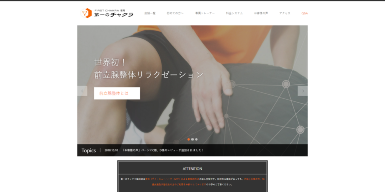 第一のチャクラ【非風俗】