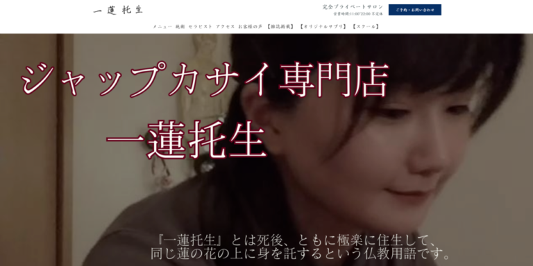 一蓮托生【非風俗】