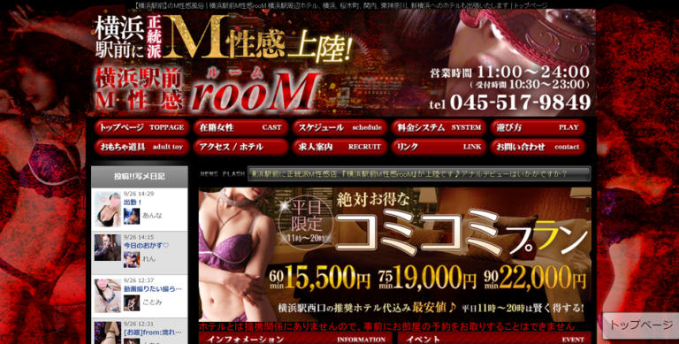 横浜駅前M性感　rooM