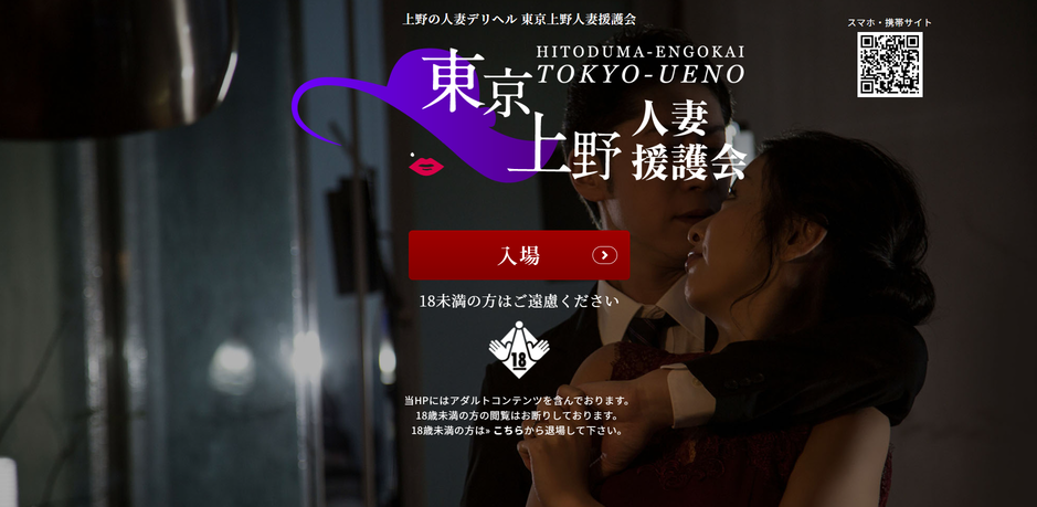 東京上野人妻援護会【ムジクロ】
