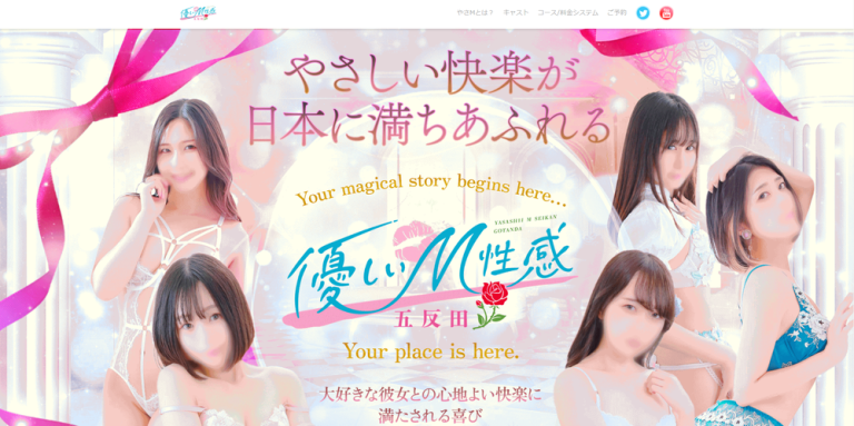 優しいM性感