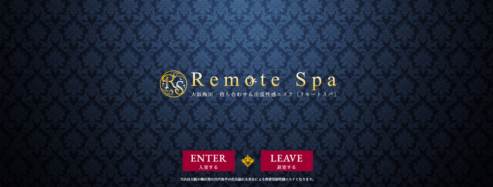 RemoteSpa【ムジクロ】
