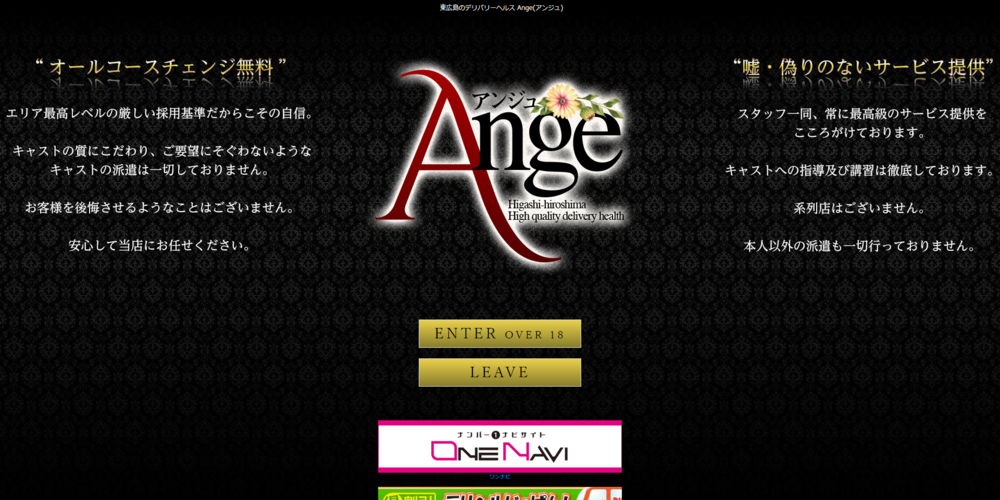 Ange（アンジュ）