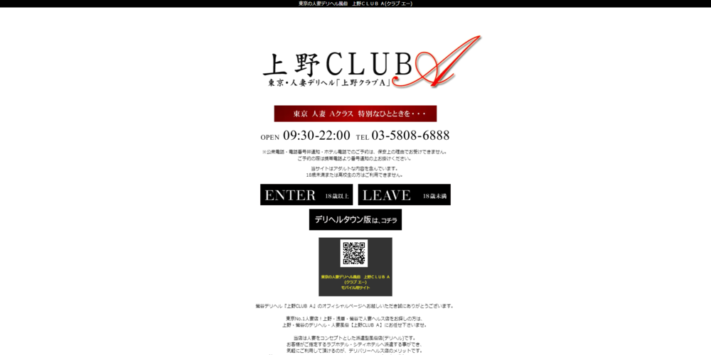 上野CLUB Ａ