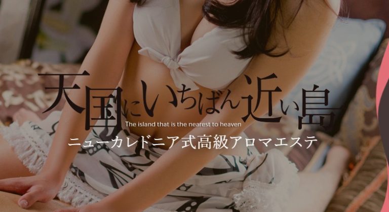 天国にいちばん近い島