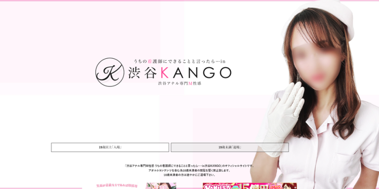 渋谷KANGO
