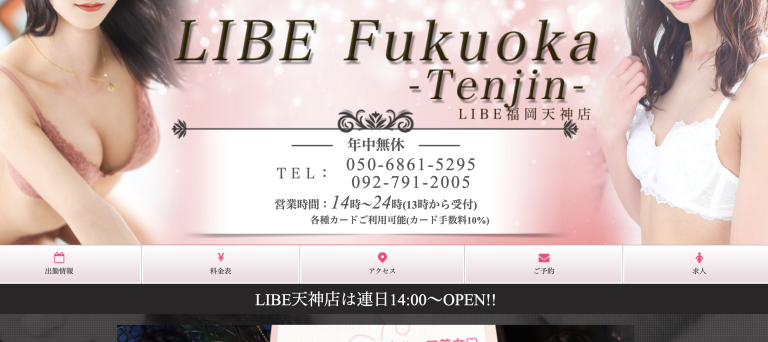 ニューハーフヘルス女装男の娘風俗店　LIBE　福岡天神店