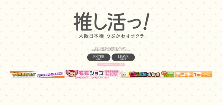 推し活っ！　※閉店