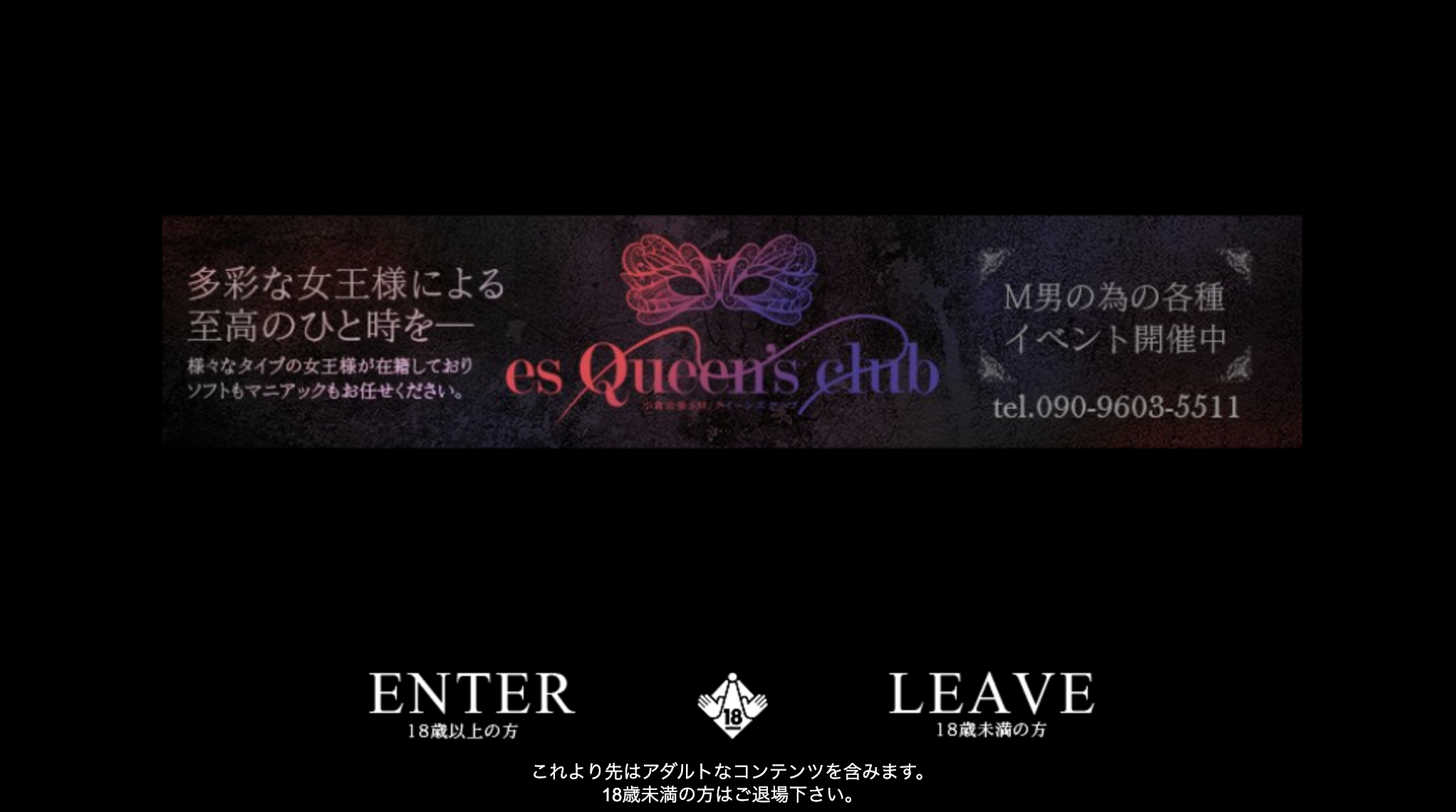北九州市デリヘル　es Queen`s club