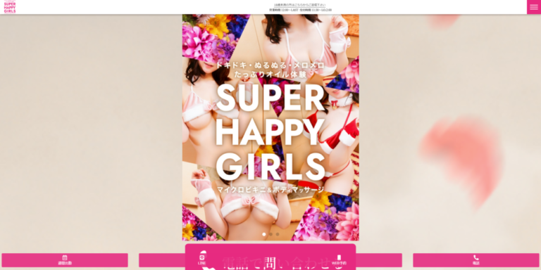 SUPER HAPPY GIRLS【非風俗】