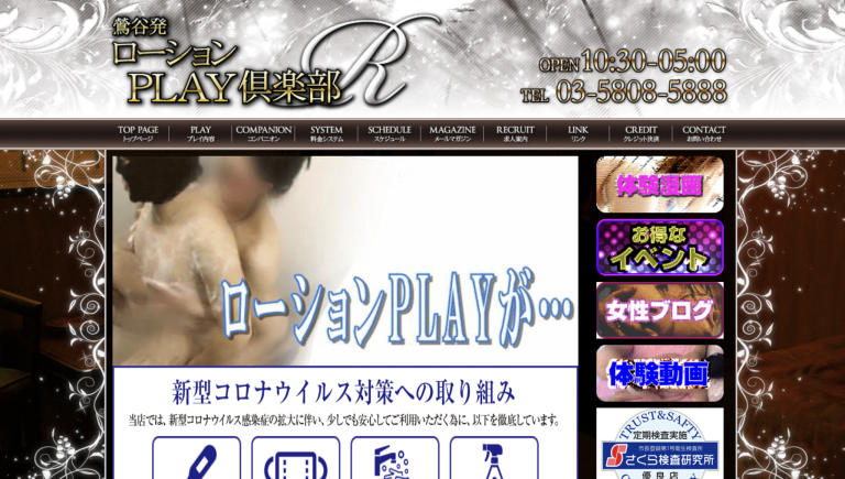 鶯谷発　ローションPLAY倶楽部R