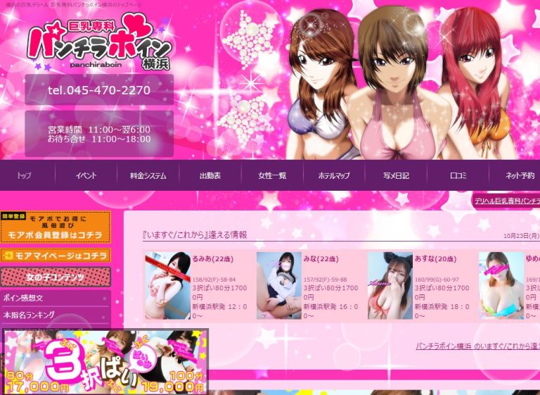 巨乳専科　パンチラボイン　横浜店