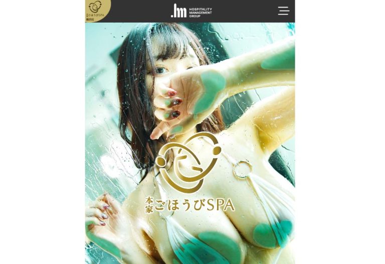 本家ごほうびSPA　横浜店 ※閉店