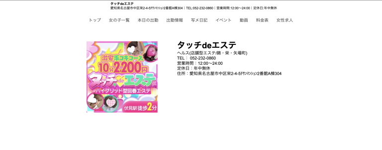 タッチdeエステ