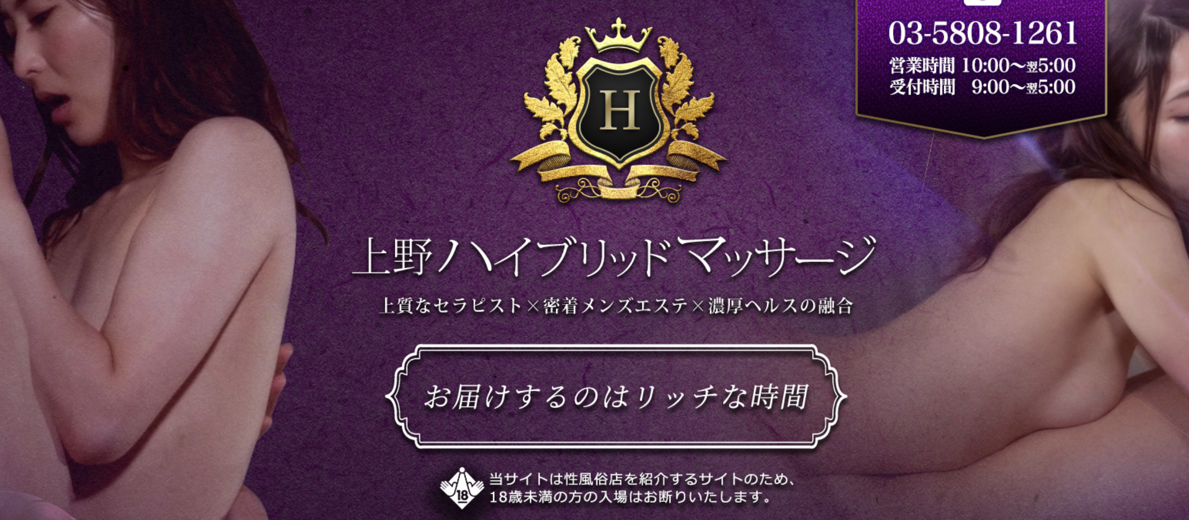 上野ハイブリッドマッサージ