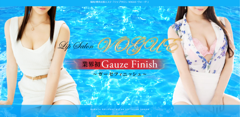 リップサロン VOGUE ヴォーグ