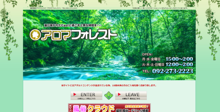 アロマフォレスト　※閉店