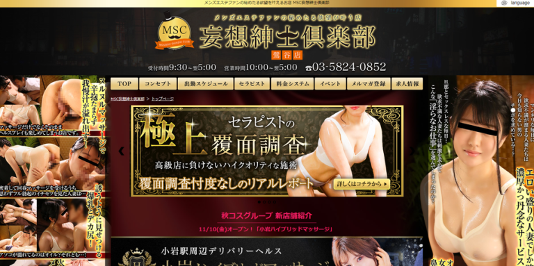 妄想紳士倶楽部　鶯谷店