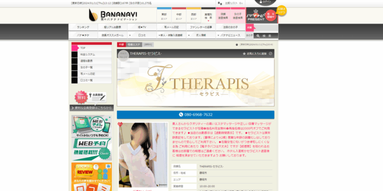THERAPIS－セラピス-　※閉店