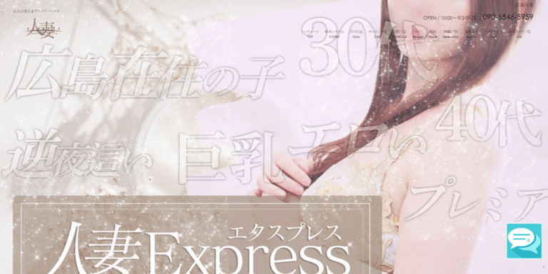 人妻 express　※閉店