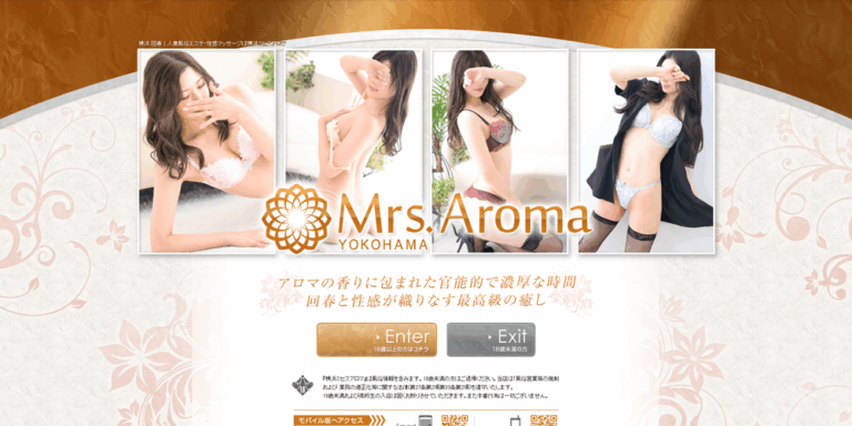 Mrs.Aroma　横浜店