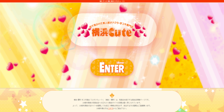 横浜Cute