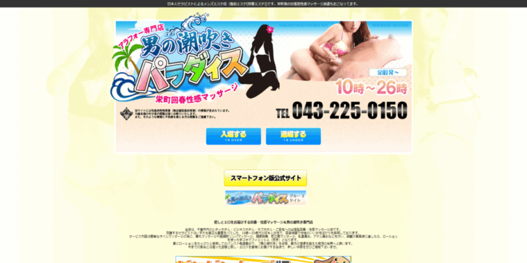 男の潮吹きパラダイス