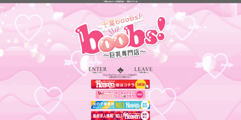 千葉boobs！～ 巨乳専門店～