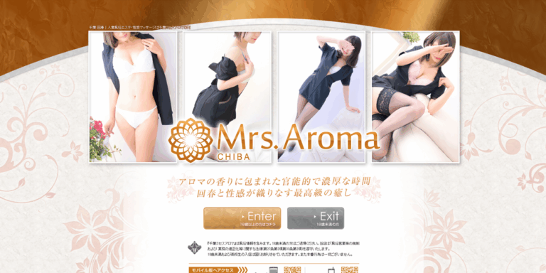 千葉ミセスアロマ