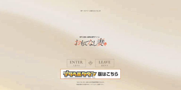おもてなし妻