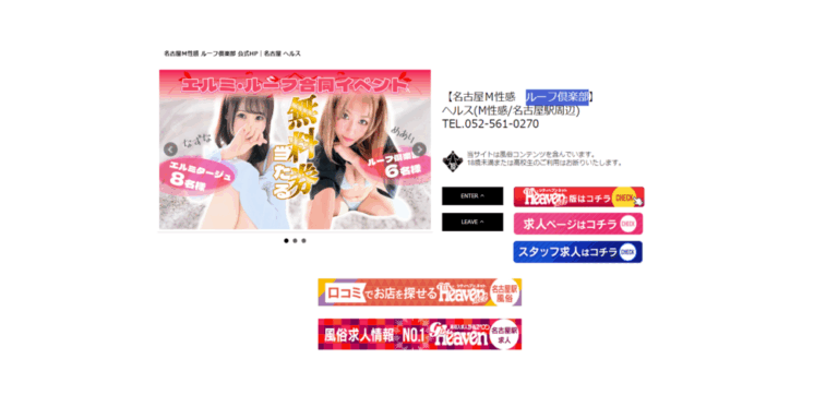 ルーフ倶楽部