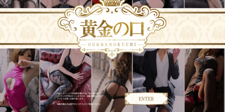 黄金の口　本店