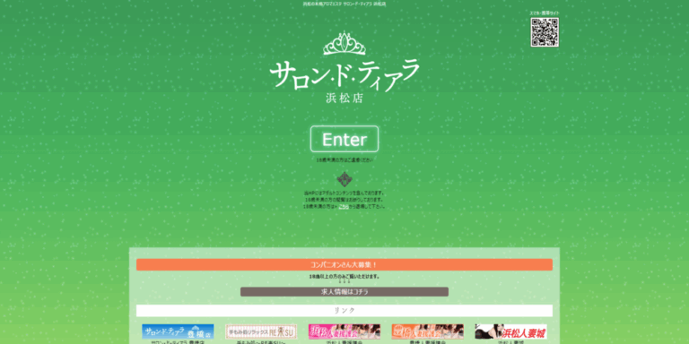 サロン・ド・ティアラ　浜松店